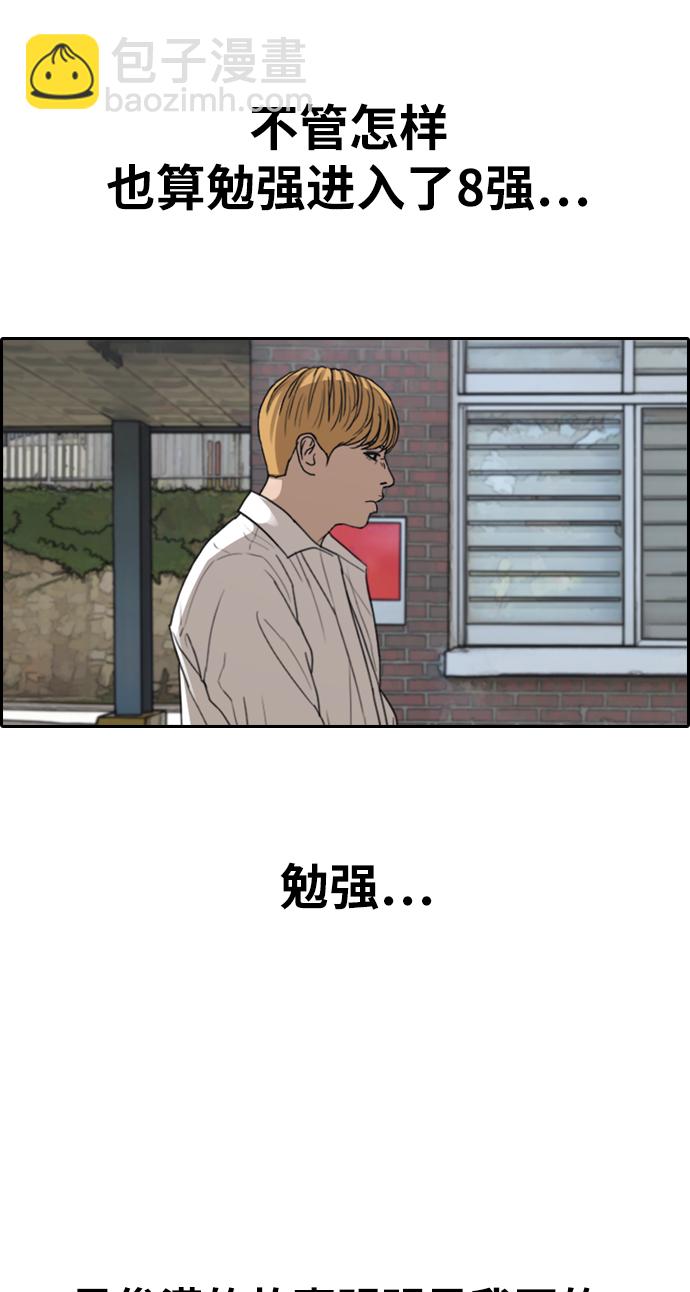 青春白卷 - [第338话]  第二次高中漫画16强之战（3）(1/2) - 2