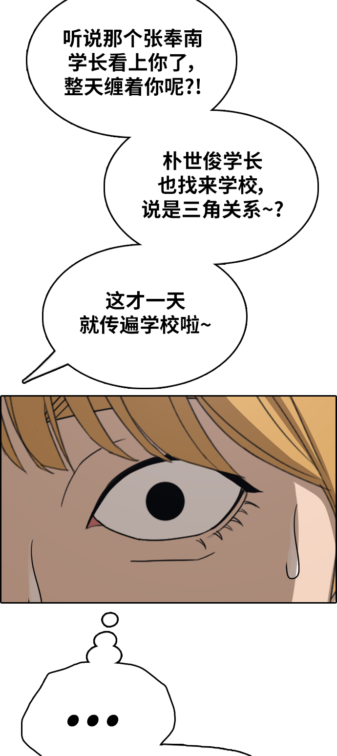 青春白卷 - [第338话]  第二次高中漫画16强之战（3）(1/2) - 7