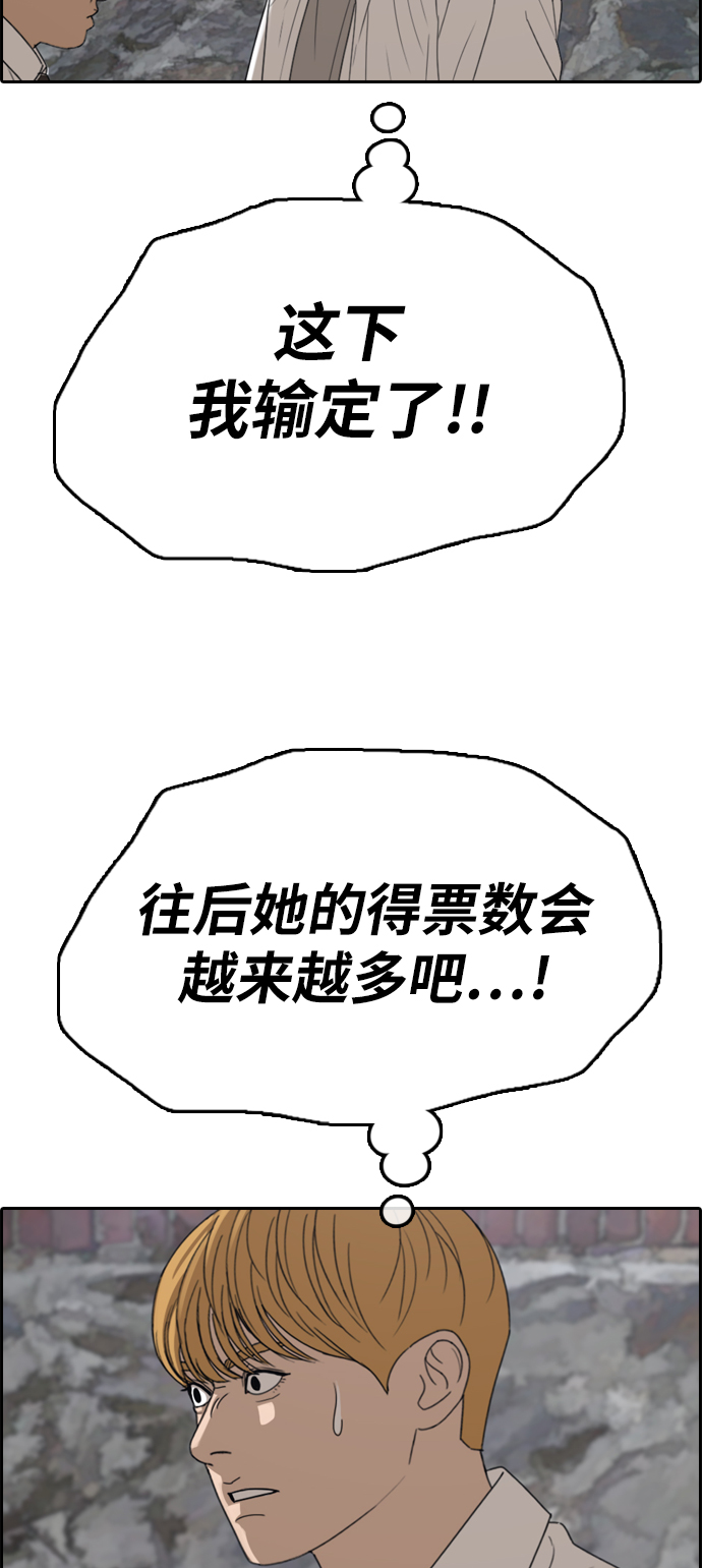 青春白卷 - [第338话]  第二次高中漫画16强之战（3）(2/2) - 6