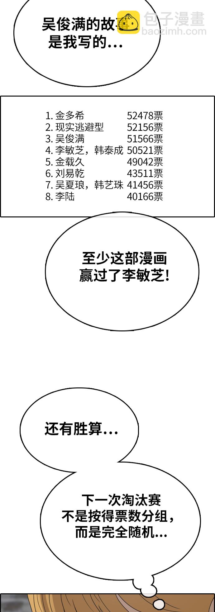 青春白卷 - [第338话]  第二次高中漫画16强之战（3）(2/2) - 3