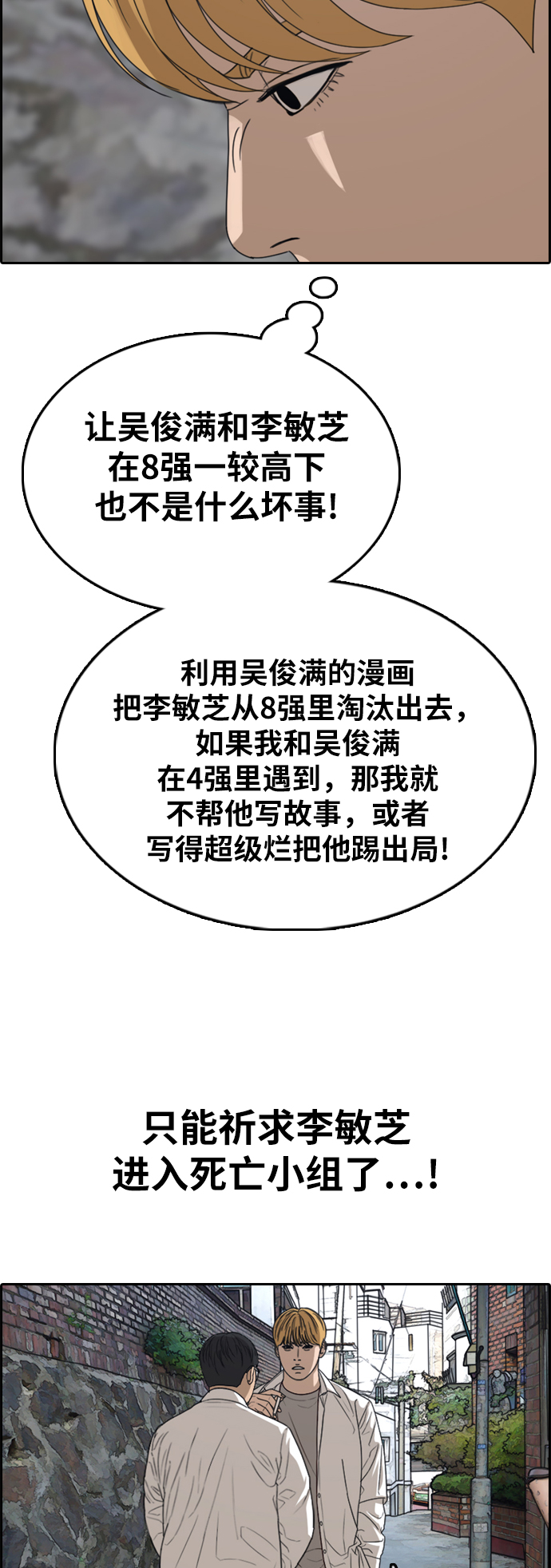 青春白卷 - [第338话]  第二次高中漫画16强之战（3）(2/2) - 4