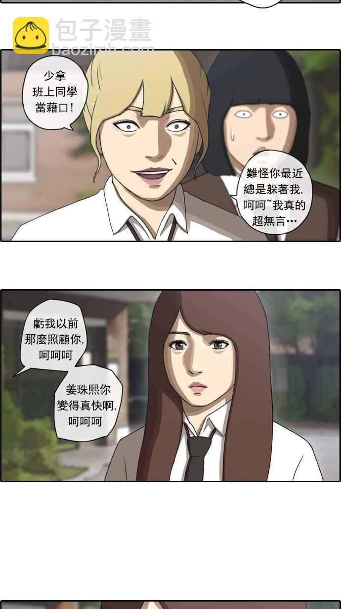 青春白卷 - [第34話] 漸漸疏遠的兩人 (1) - 3