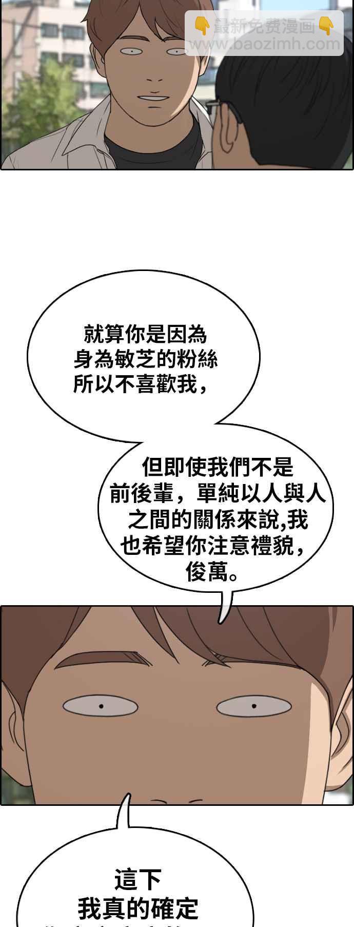 青春白卷 - [第340話] 韓泰成的敵人(2)(1/2) - 2