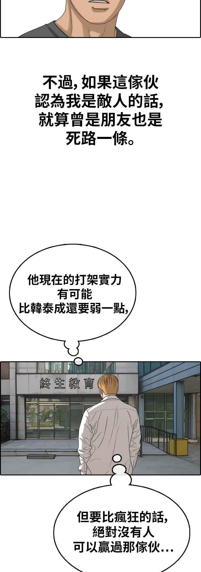 青春白卷 - [第340話] 韓泰成的敵人(2)(1/2) - 8