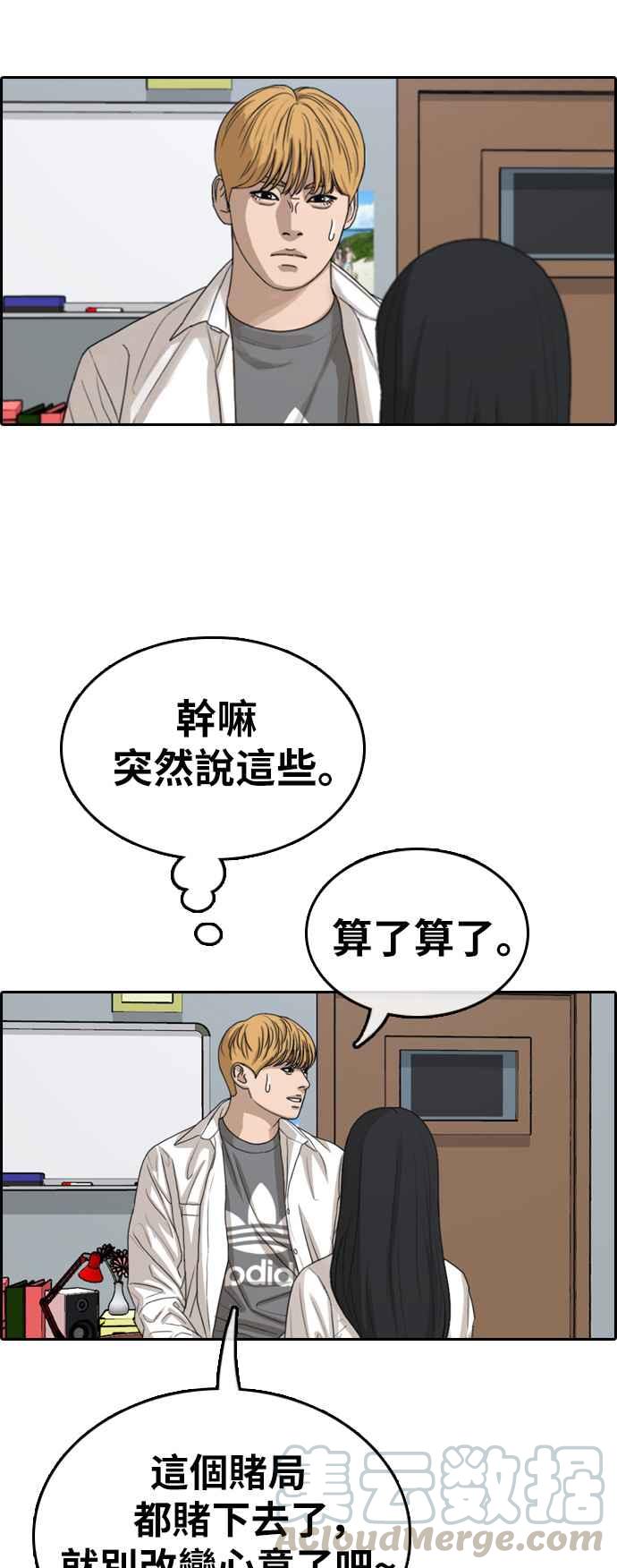 青春白卷 - [第340話] 韓泰成的敵人(2)(1/2) - 5