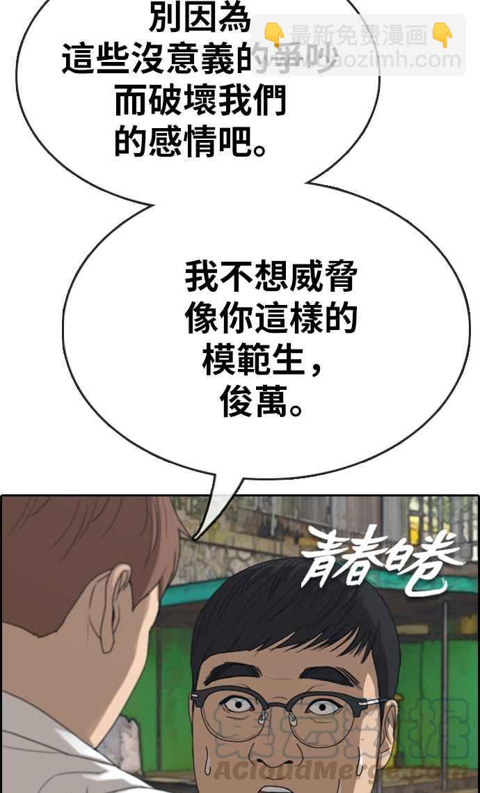 青春白卷 - [第340話] 韓泰成的敵人(2)(1/2) - 5