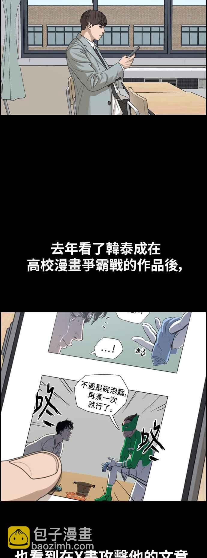 青春白卷 - [第340話] 韓泰成的敵人(2)(2/2) - 2