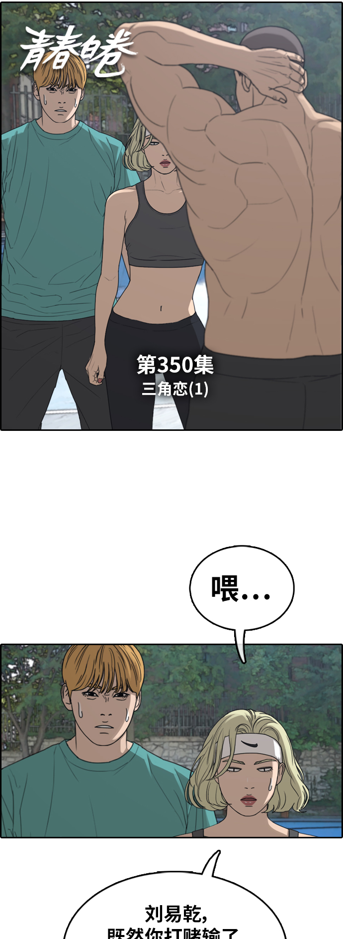 青春白卷 - [第350話] 三角戀（1）(1/2) - 7