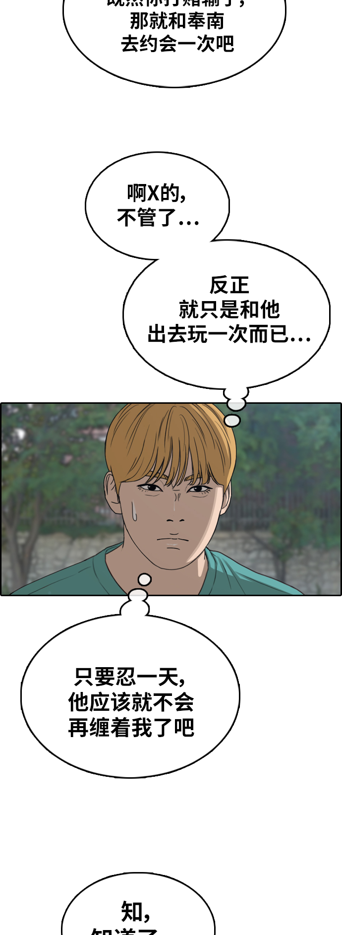 青春白卷 - [第350話] 三角戀（1）(1/2) - 8