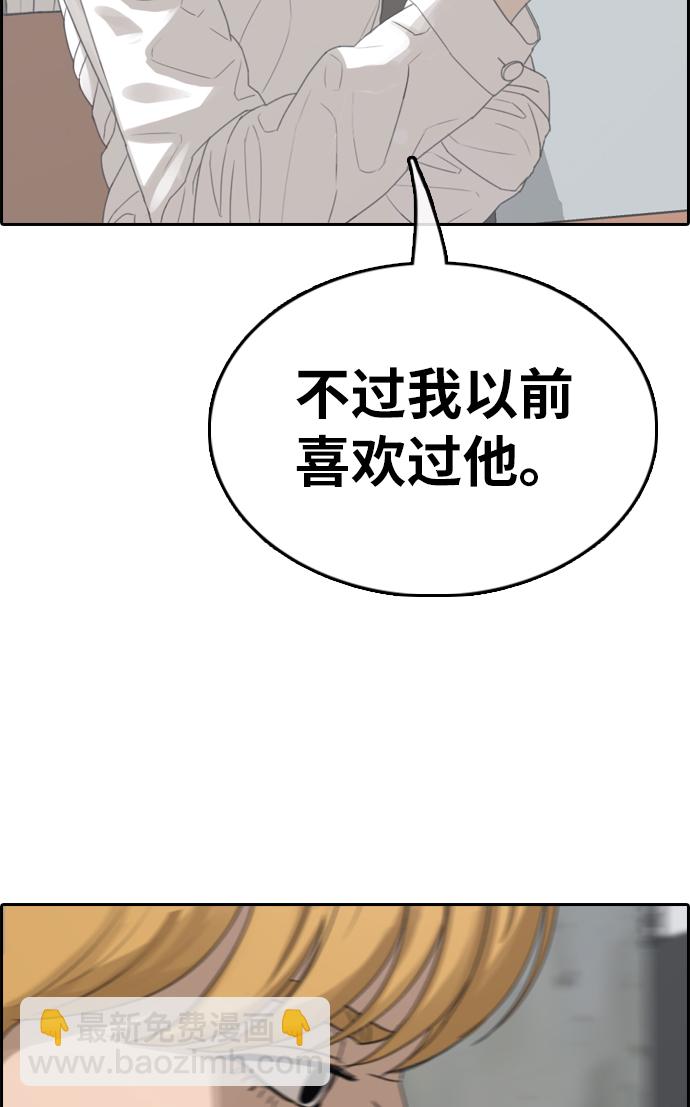 青春白卷 - [第352話] 三角戀（3）(1/2) - 8