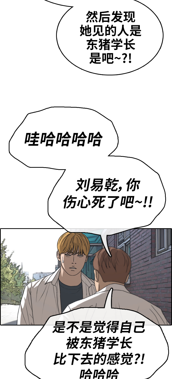 青春白卷 - [第352話] 三角戀（3）(1/2) - 8