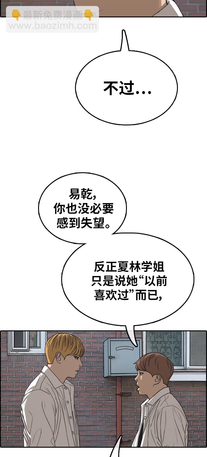 青春白卷 - [第352話] 三角戀（3）(1/2) - 5