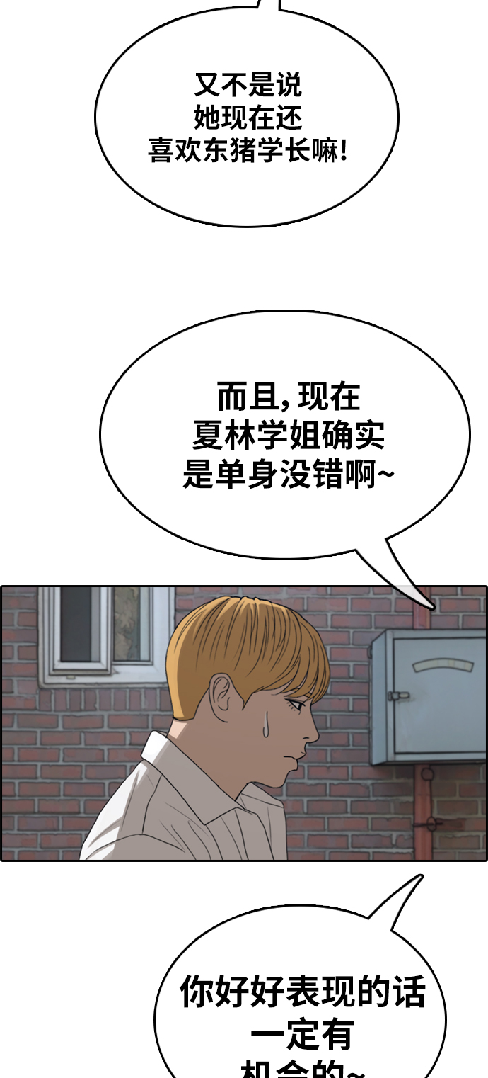 青春白卷 - [第352話] 三角戀（3）(1/2) - 6