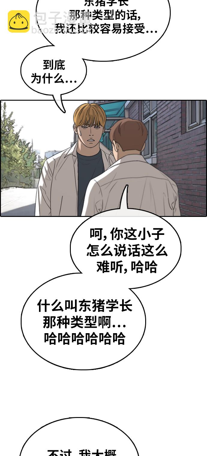 青春白卷 - [第352話] 三角戀（3）(1/2) - 8