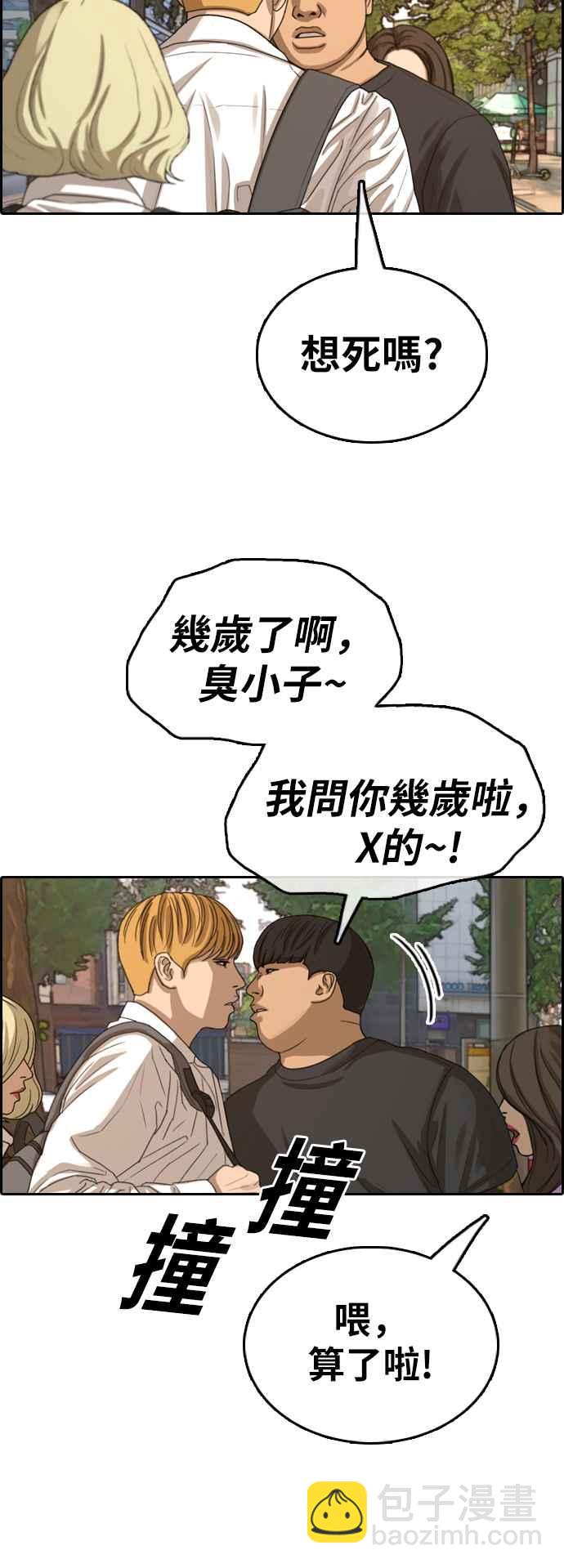 青春白卷 - [第354話] 旁觀者的記憶(1)(1/2) - 6