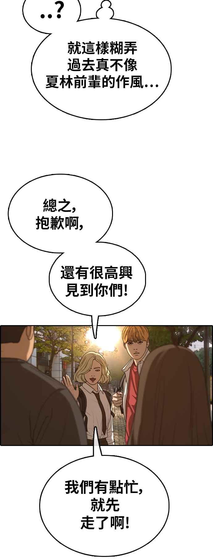 青春白卷 - [第354話] 旁觀者的記憶(1)(1/2) - 6