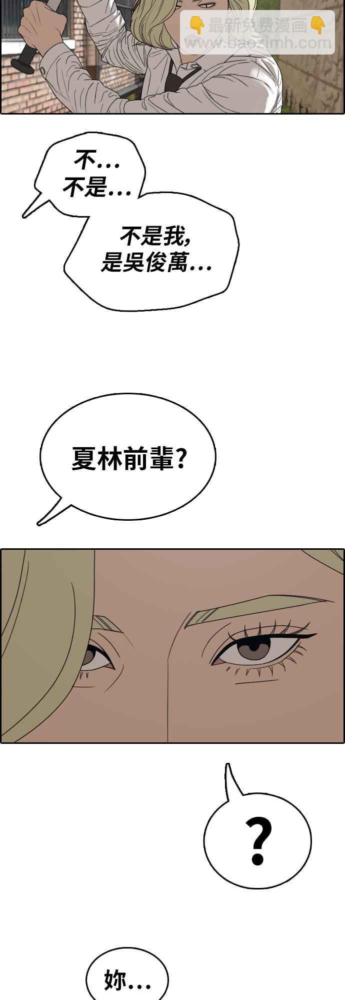 青春白卷 - [第356話] 旁觀者的記憶(3)(1/2) - 2