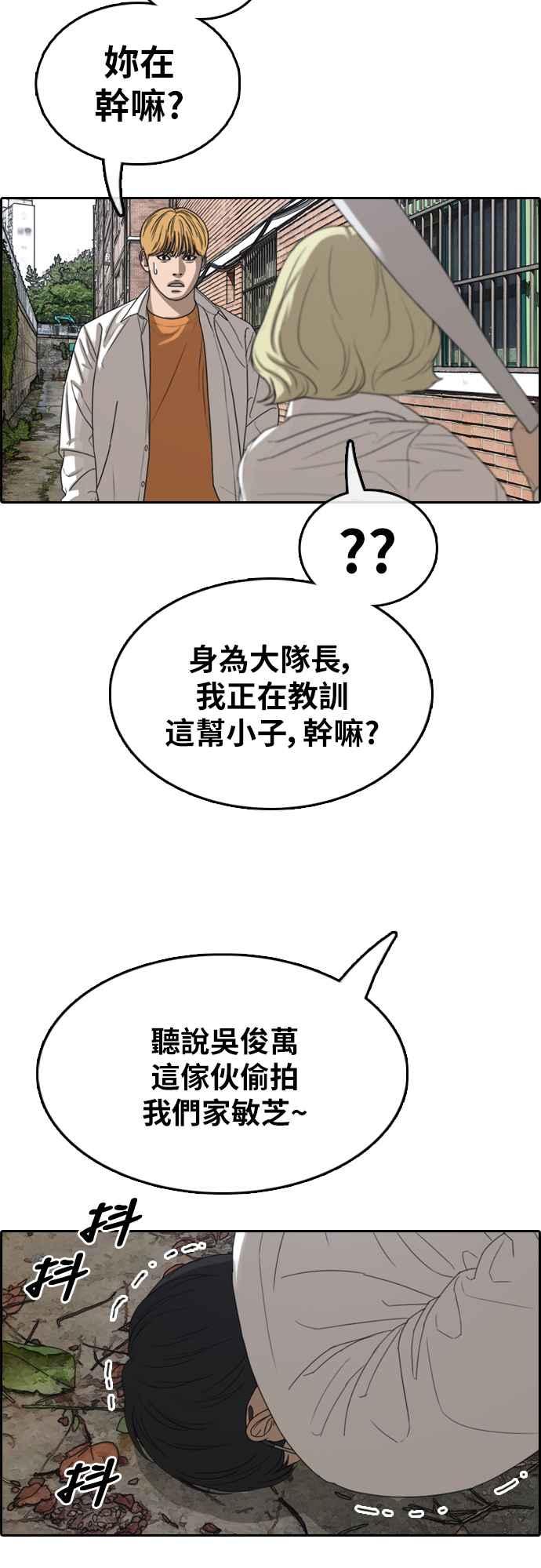 青春白卷 - [第356話] 旁觀者的記憶(3)(1/2) - 3