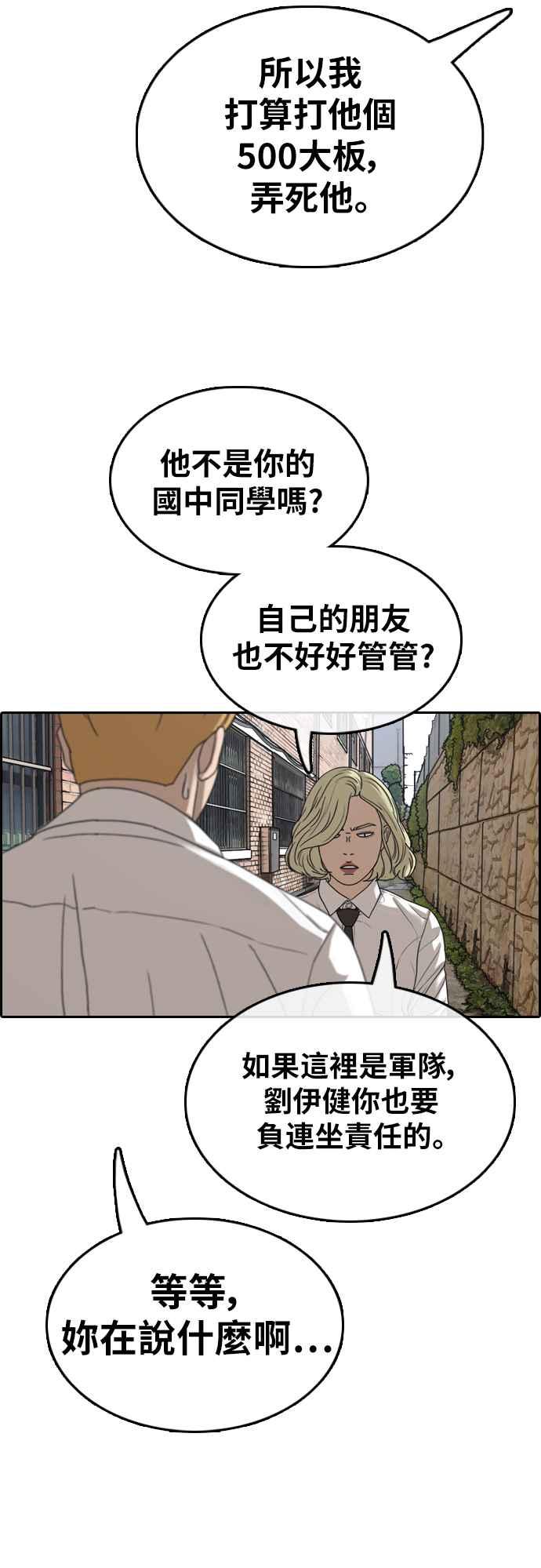 青春白卷 - [第356話] 旁觀者的記憶(3)(1/2) - 4