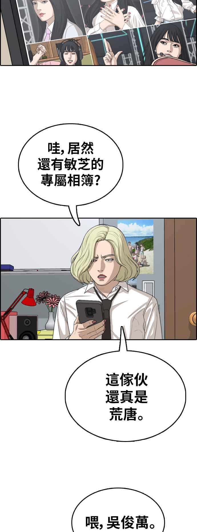 青春白卷 - [第356話] 旁觀者的記憶(3)(1/2) - 2