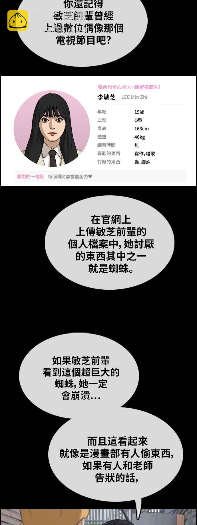 青春白卷 - [第356話] 旁觀者的記憶(3)(1/2) - 2