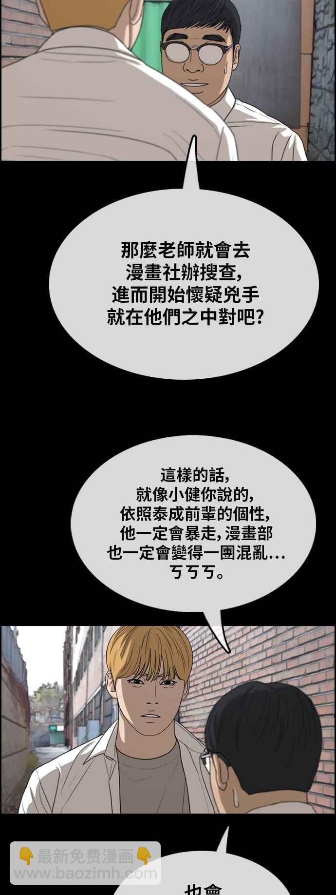 青春白卷 - [第356話] 旁觀者的記憶(3)(1/2) - 3