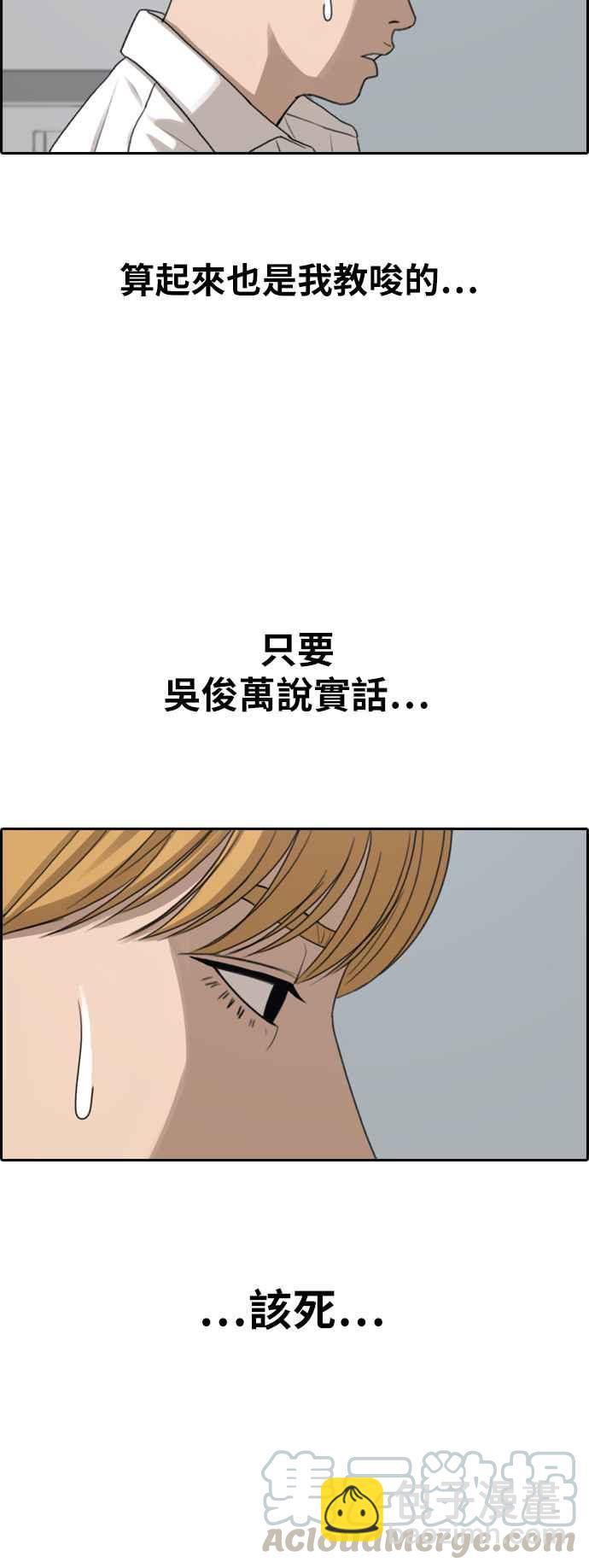 青春白卷 - [第356話] 旁觀者的記憶(3)(1/2) - 5