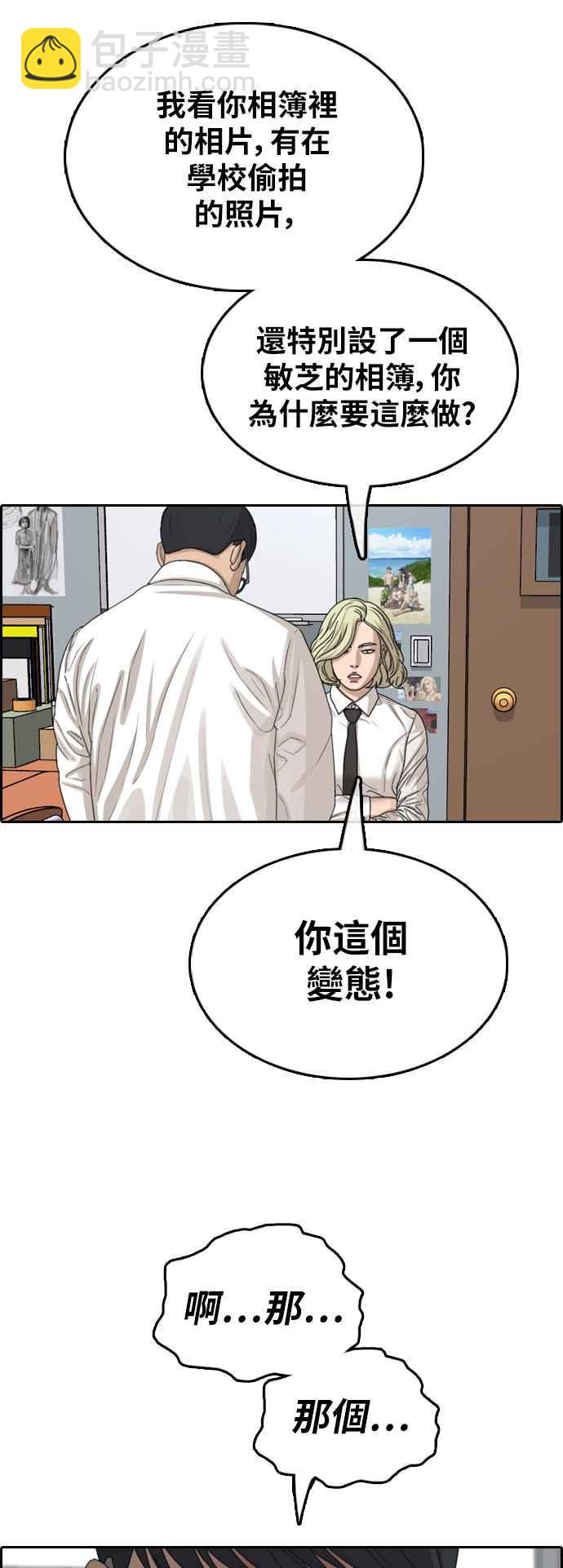 青春白卷 - [第356話] 旁觀者的記憶(3)(1/2) - 6