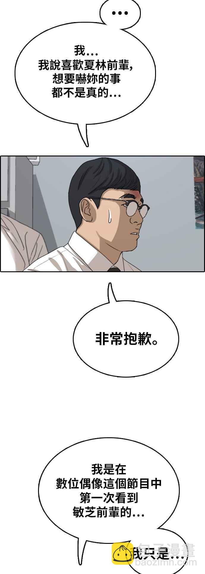 青春白卷 - [第356話] 旁觀者的記憶(3)(1/2) - 3