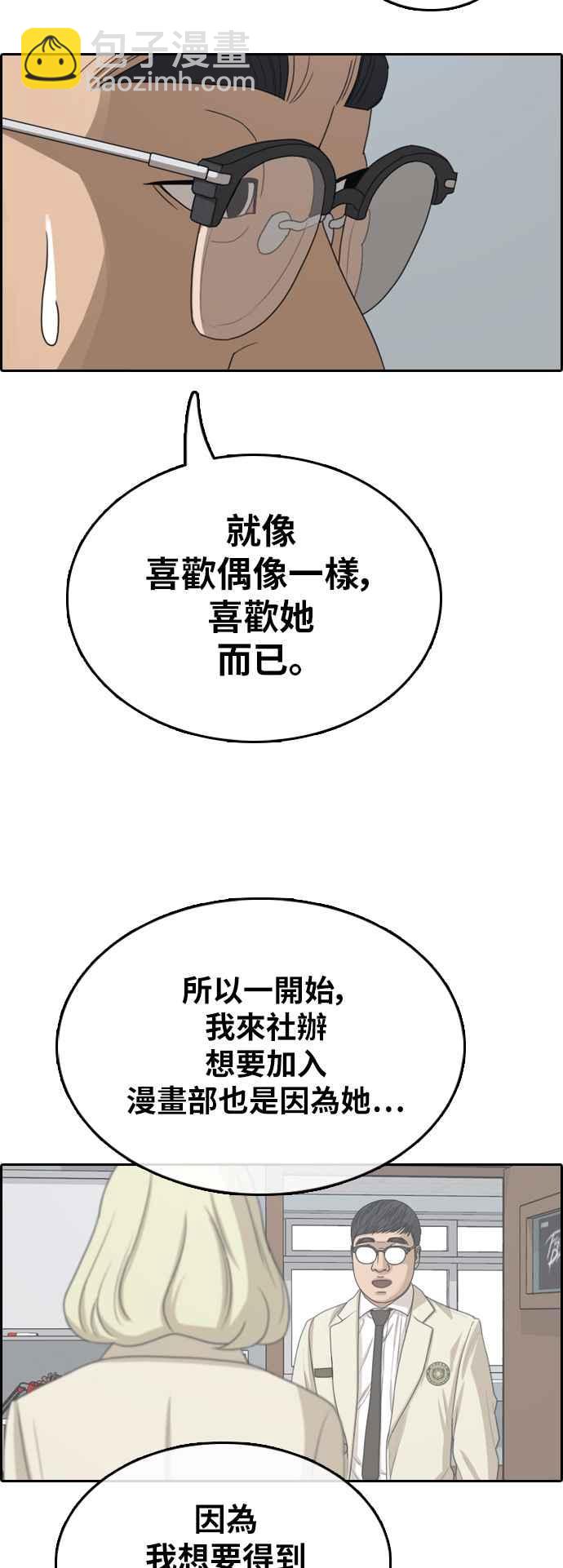 青春白卷 - [第356話] 旁觀者的記憶(3)(1/2) - 4