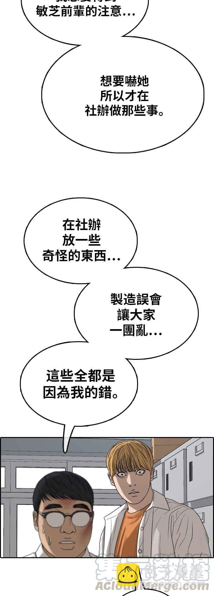 青春白卷 - [第356話] 旁觀者的記憶(3)(1/2) - 5