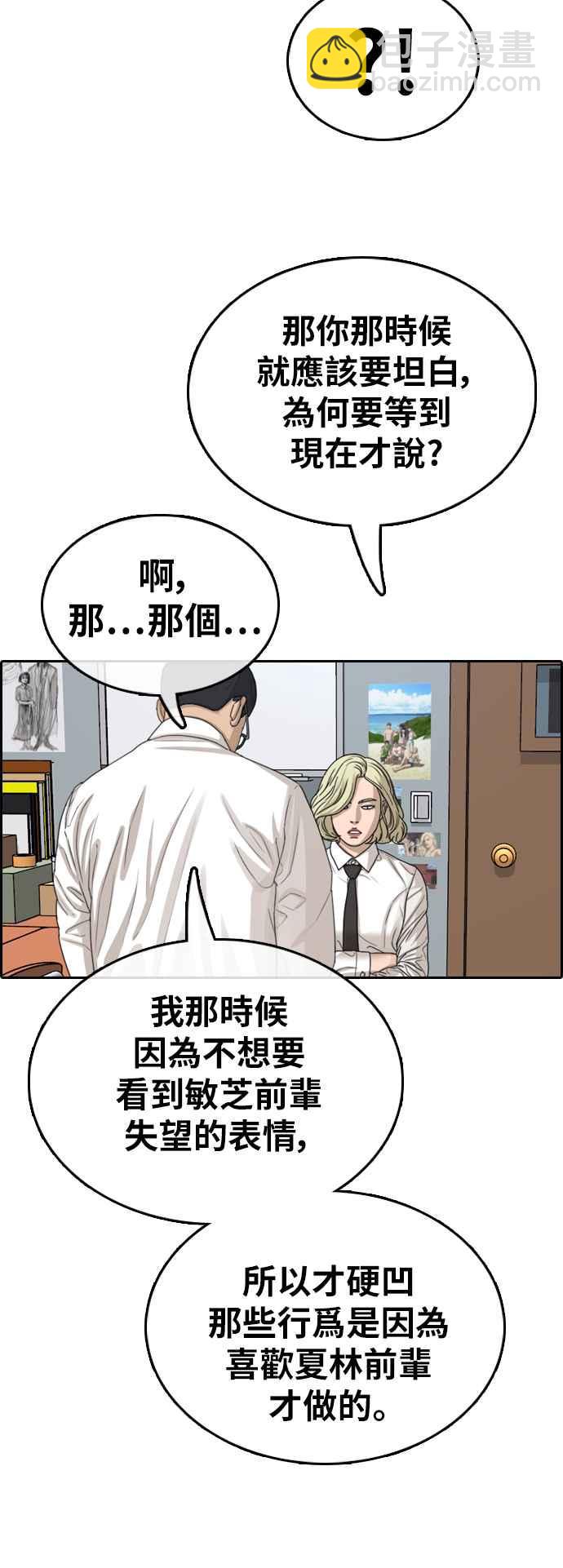 青春白卷 - [第356話] 旁觀者的記憶(3)(1/2) - 6