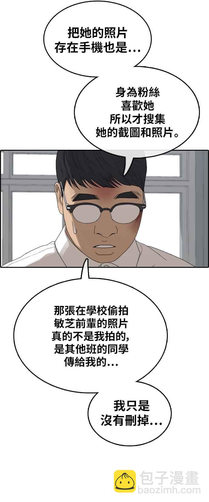 青春白卷 - [第356话] 旁观者的记忆(3)(1/2) - 7