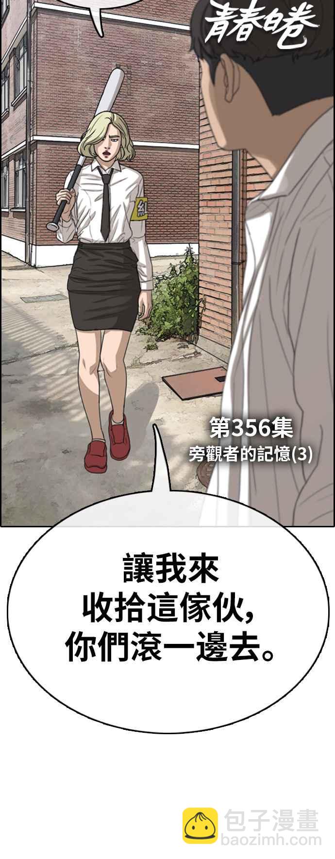 青春白卷 - [第356话] 旁观者的记忆(3)(1/2) - 4