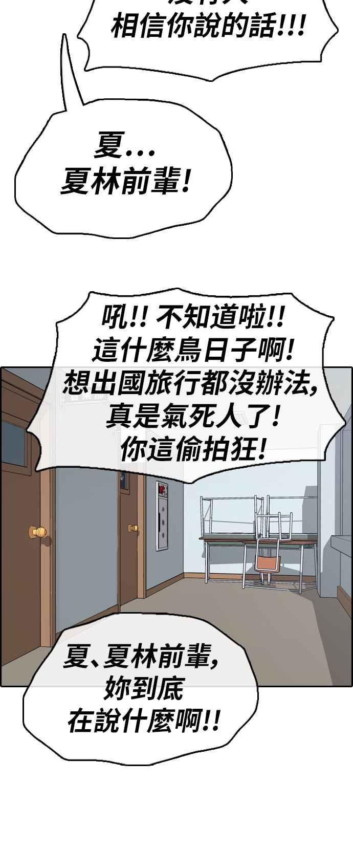 青春白卷 - [第356話] 旁觀者的記憶(3)(1/2) - 3