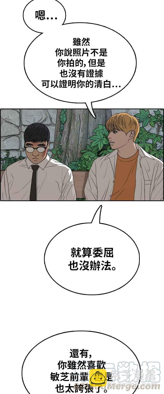 青春白卷 - [第356話] 旁觀者的記憶(3)(1/2) - 5