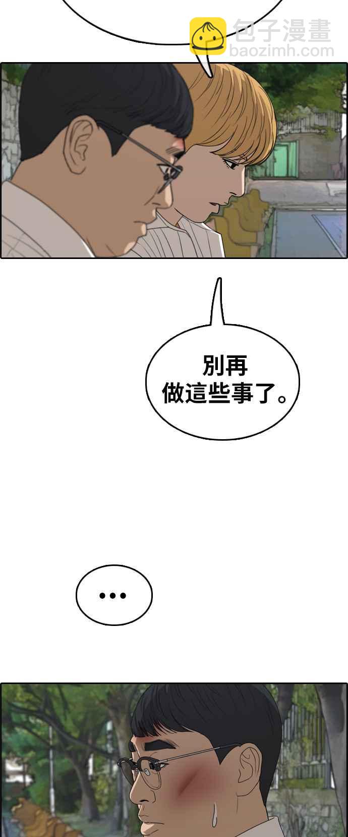 青春白卷 - [第356話] 旁觀者的記憶(3)(1/2) - 6