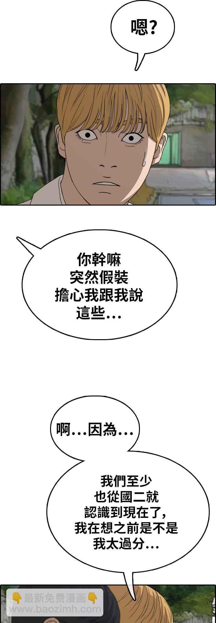 青春白卷 - [第356話] 旁觀者的記憶(3)(1/2) - 8