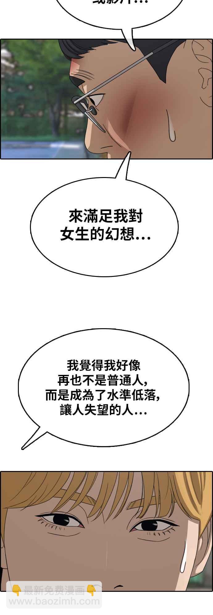 青春白卷 - [第356話] 旁觀者的記憶(3)(2/2) - 2