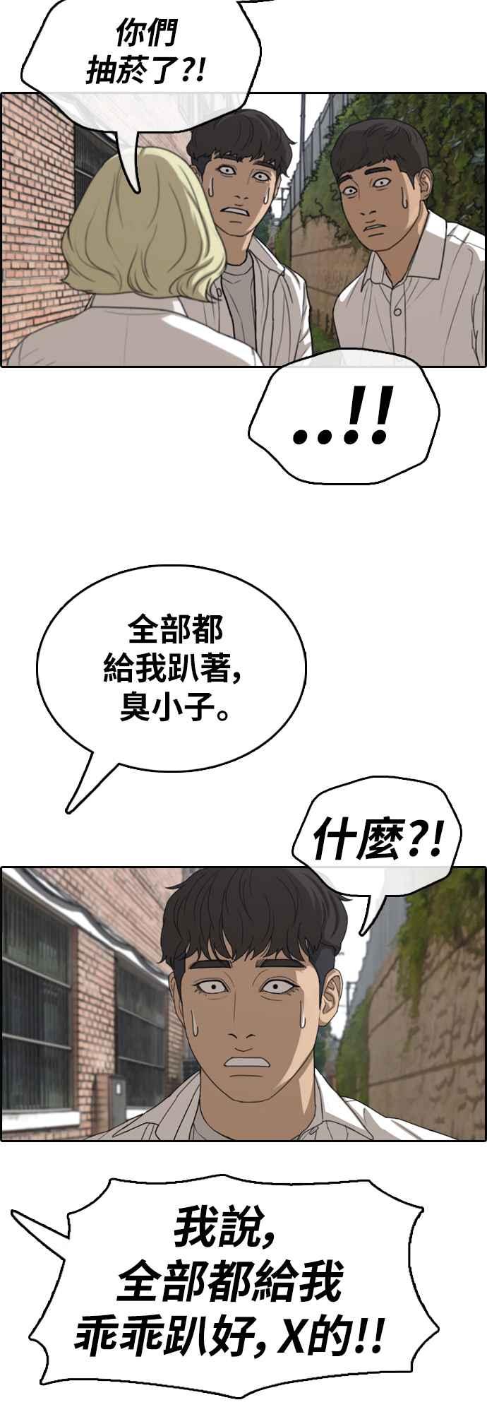 青春白卷 - [第356話] 旁觀者的記憶(3)(1/2) - 8