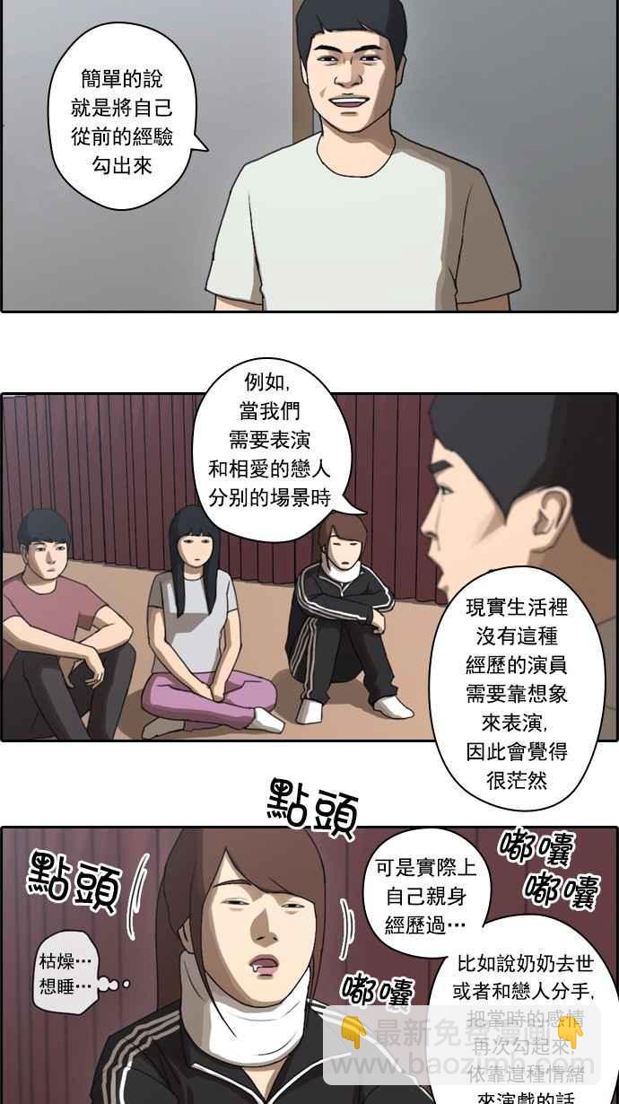 青春白卷 - [第36話] 漸漸疏遠的兩人 (3) - 3