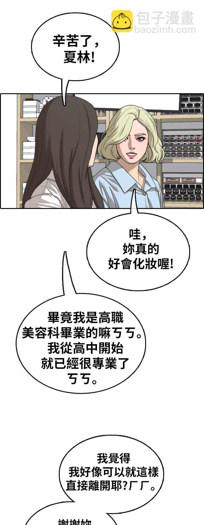 青春白卷 - [第362話] 夏林頻道(2)(1/2) - 2