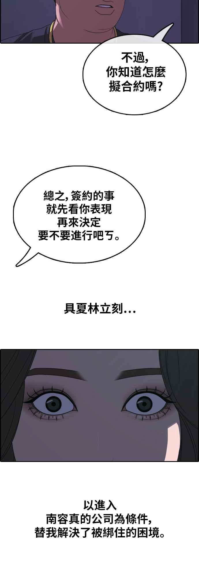 青春白卷 - [第364話] 夏林頻道(4)(1/2) - 4