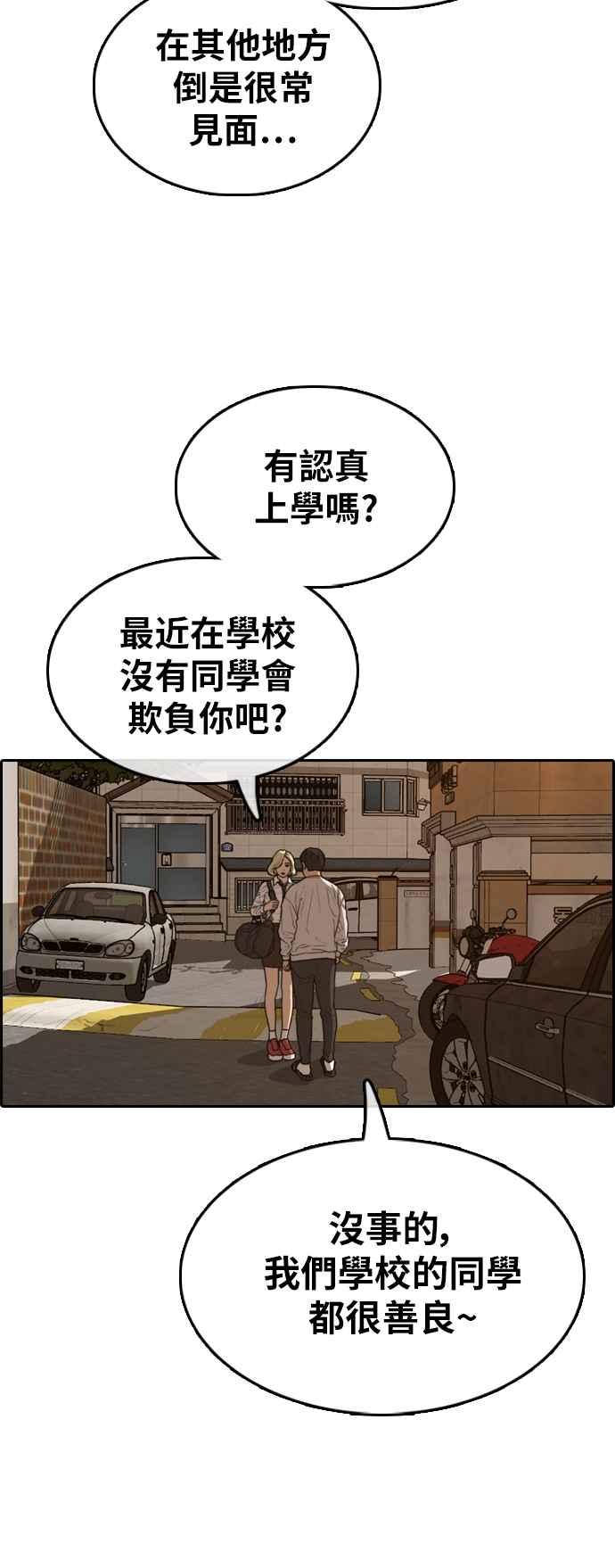 青春白卷 - [第366話] 夏林頻道(6)(1/2) - 3