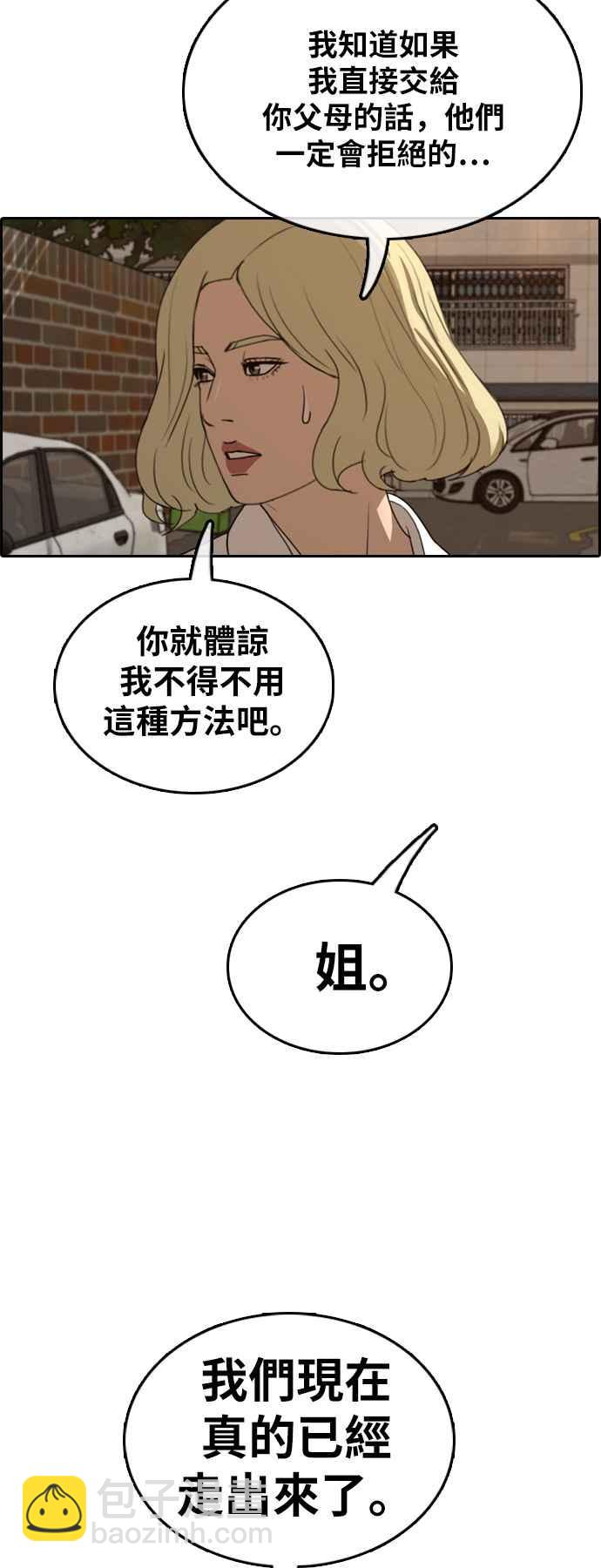 青春白卷 - [第366話] 夏林頻道(6)(1/2) - 8