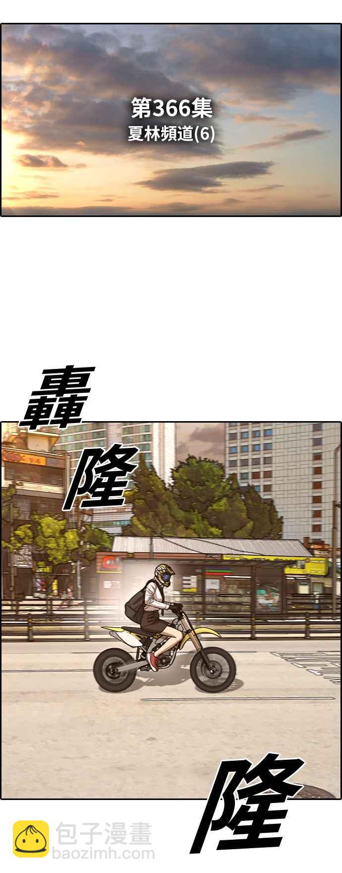 青春白卷 - [第366話] 夏林頻道(6)(1/2) - 4