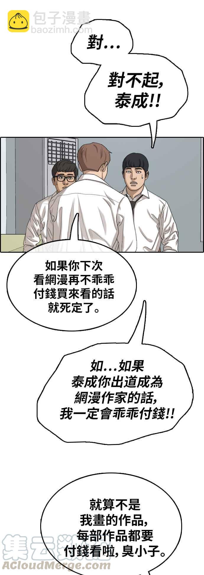 青春白卷 - [第366話] 夏林頻道(6)(1/2) - 1