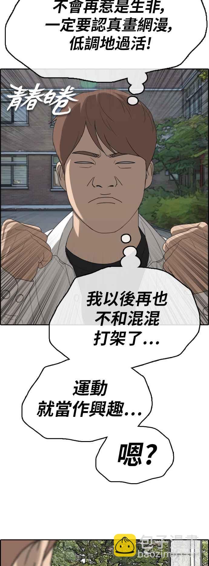 青春白卷 - [第368話] 正式連載(2)(1/2) - 2