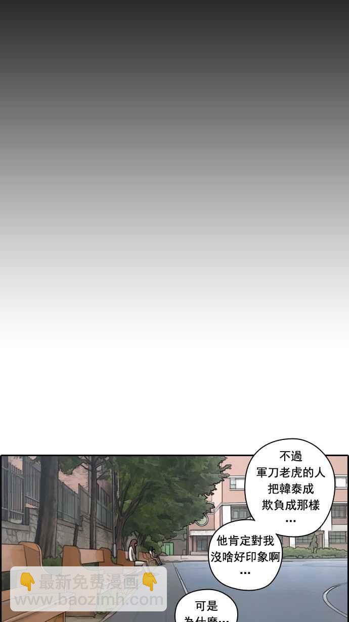 青春白卷 - [第38話] 尾隨 - 3