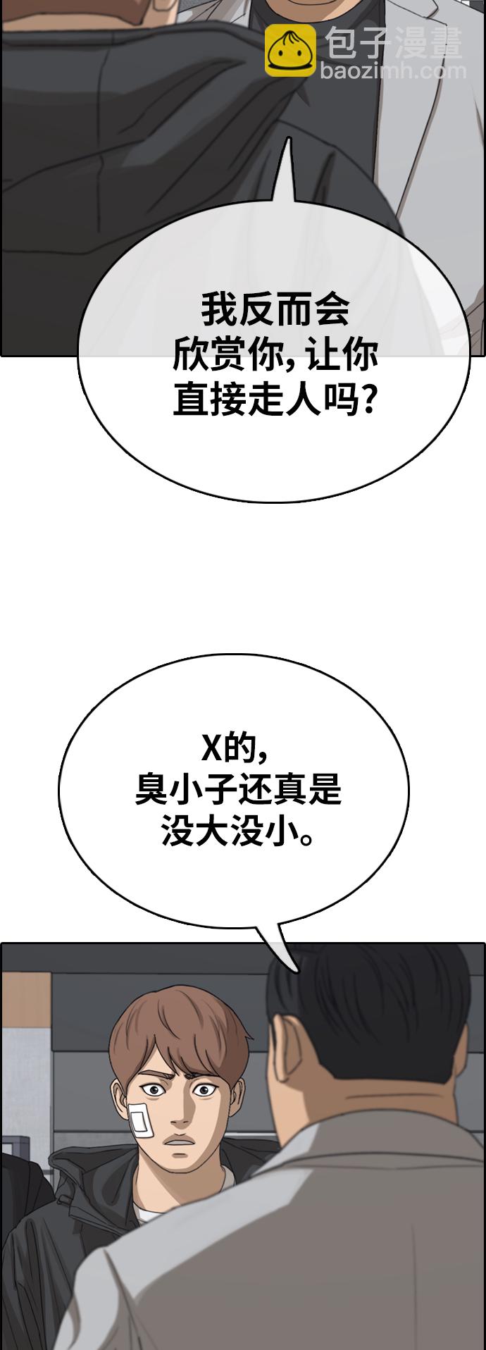 青春白卷 - [第382話] 子俊集團（2）(1/2) - 8